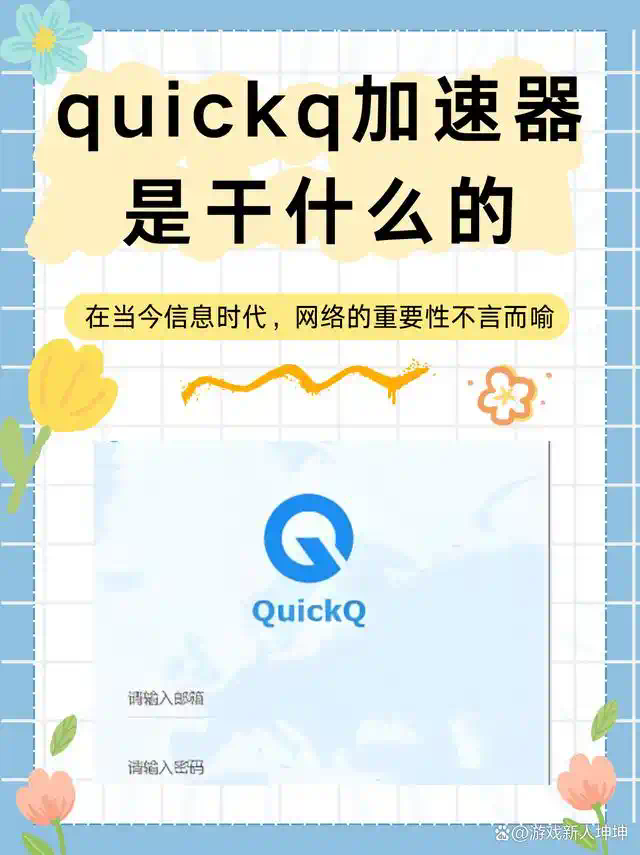 QuickQ怎么换节点？